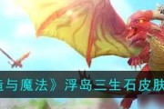 《创造与魔法》游戏沉眠祭坛一览（探究祭坛背后的神秘力量）