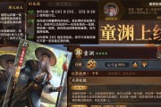 三国杀名将传童渊饰品搭配建议？