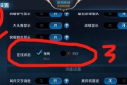 王者荣耀关闭虚化效果的步骤是什么？还有其他设置吗？