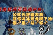 怪物猎人世界操虫棍高输出配装攻略（打造高输出操虫棍）