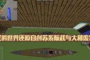 我的世界大船怎么做？大船建造的详细步骤是什么？