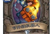 炉石传说新卡武装皮纳塔（一份充满惊喜与乐趣的新体验）