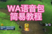 魔兽语音日文转中文设置方法是什么？