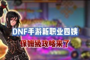 手游地下城四姨的发布时间是什么时候？