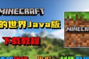 我的世界论坛下载我的世界流程是什么？