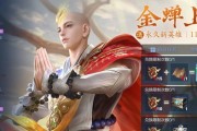 什么叫金蝉王者荣耀啊？这个角色有什么特点？