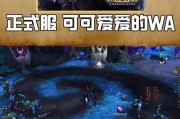在魔兽世界中选择哪种鼠标模式更合适？