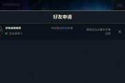 英雄联盟中转换关系如何同意？流程是怎样的？
