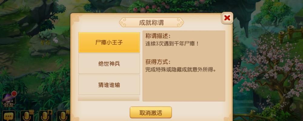 《梦幻西游手游门派称谓大全及获得方法》（探秘门派称谓）
