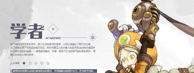 《龙之谷手游学者技能高级剖析》（深入解析学者职业技能）