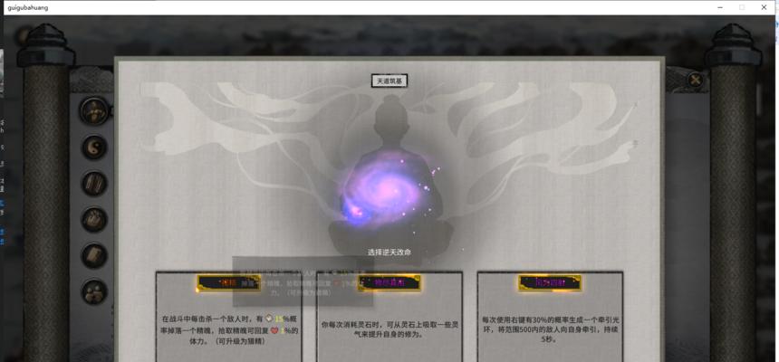 《鬼谷八荒》游戏境界划分一览（探寻仙侠世界的修炼之路）