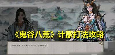 《鬼谷八荒手游》刀修修炼攻略（揭秘刀修修炼方法）