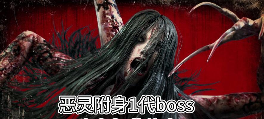 《恶灵附身》第四章4只手BOSS打法全解析（轻松击败4只手BOSS）