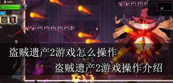 《盗贼遗产2》游戏实践——探索狭窄伤疤位置（寻找伤疤位置的策略与技巧）