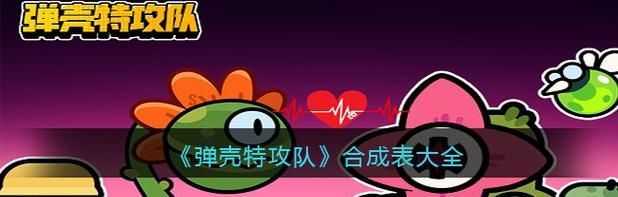 《弹壳特攻队》游戏外骨骼臂甲介绍（探究游戏中的高科技装备）