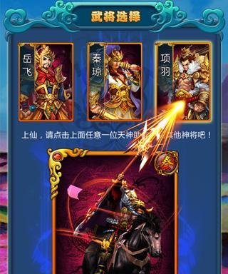 《春秋封神手游》：万仙阵攻略