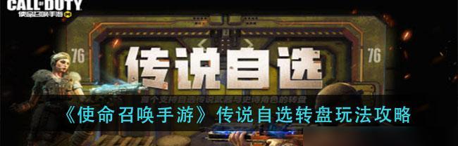 《赤月传说2》幸运转盘玩法详解（抽奖必胜攻略）