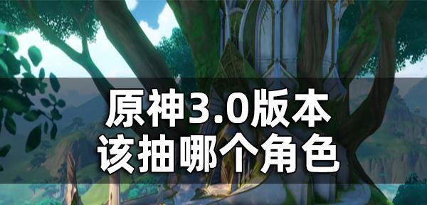 《原神16版本UP池四星角色介绍》（16版本UP池四星角色详解）