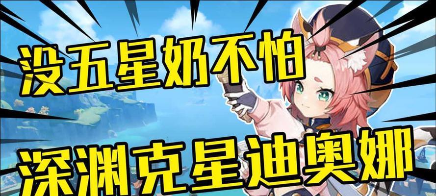 冰与酒的化身——迪奥娜技能详解（原神新角色迪奥娜技能全面解析）