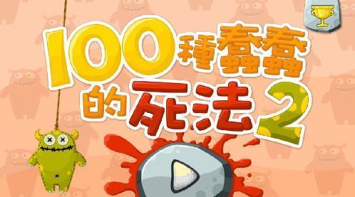 《100层电梯》游戏第八十四关文攻略（征服电梯迷宫）