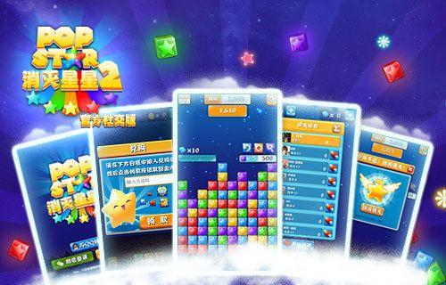 《Popstar消灭星星2》高分攻略（掌握技巧）