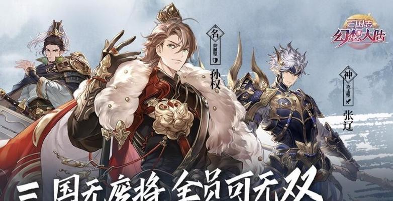 《三国志幻想大陆平民的四大最强阵容》（打造战无不胜的阵容）