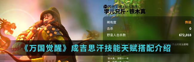 《万国觉醒》中吕布人物背景及技能强度揭秘（强大战将吕布的传奇故事与无敌技能）