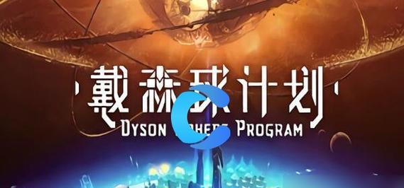 太空建造师（前期电力获取方法详解）