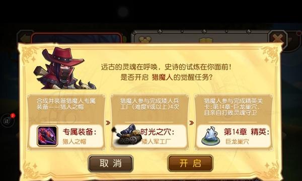 《刀塔传奇》大魔导师觉醒攻略（轻松实现大魔导师觉醒）