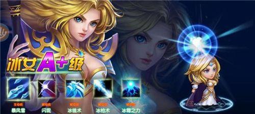冰女使用攻略，让你的对手冰冻三尺（以刀塔帝国冰女怎么使用为例）