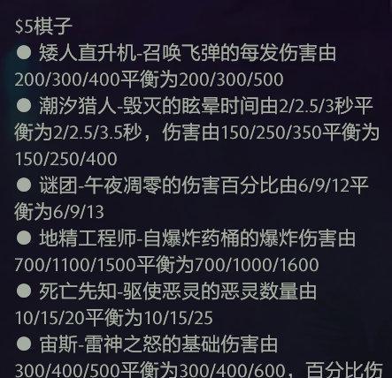 刀塔自走棋二费英雄技能详解（探究二费英雄技能）