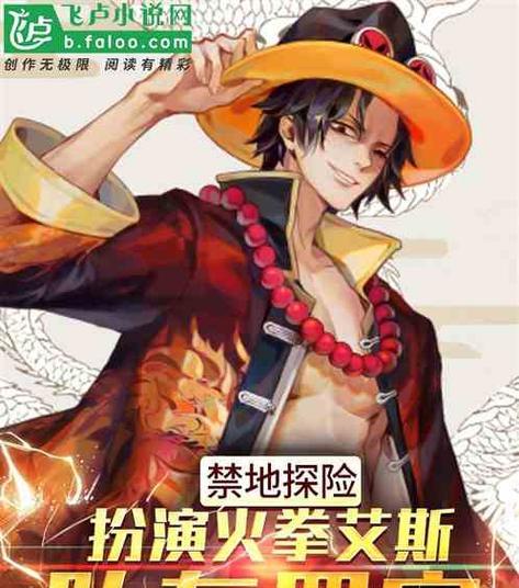 火拳燃梦，盗梦英雄在手（火拳闪耀）