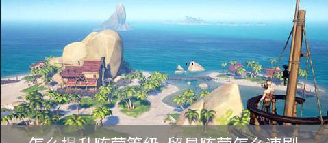 《以盗贼之海大型船只打法技巧攻略》（揭秘大型船只打法）