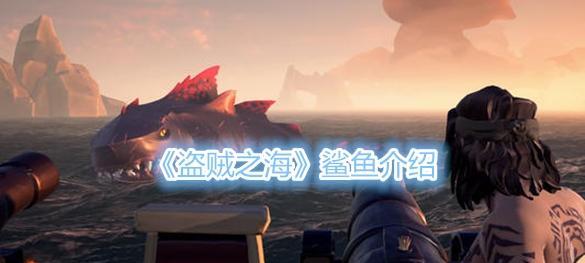 《以盗贼之海》钓鱼技巧详解（游戏中的钓鱼技术与技巧）