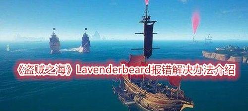 《以盗贼之海》钓鱼技巧详解（游戏中的钓鱼技术与技巧）