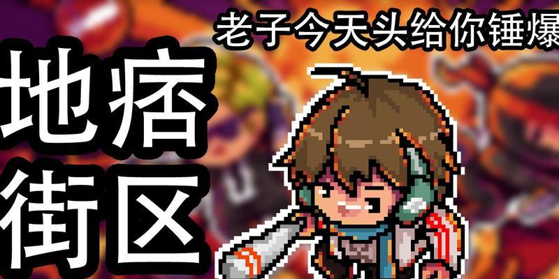 《以地痞街区选英雄》（在游戏中寻找伟大的领袖）
