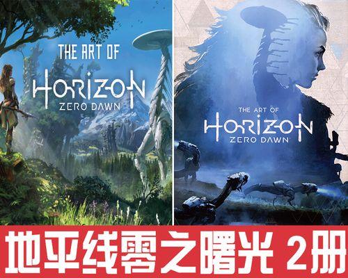 《以地平线零之黎明》最强神器装备攻略详解（打造无敌装备）