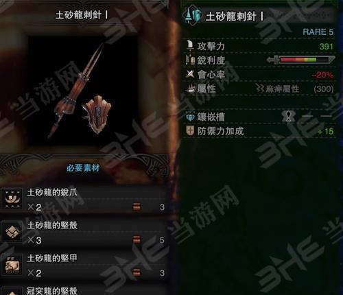 怪物猎人世界（打造最强武器）