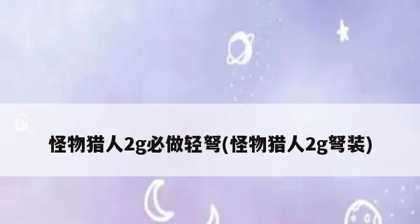 怪物猎人世界广域化技能详解（全面解析广域化技能对狩猎的影响）
