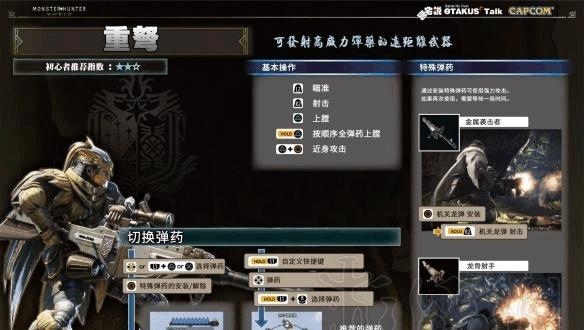怪物猎人世界轻弩开荒攻略（从新手到高手）