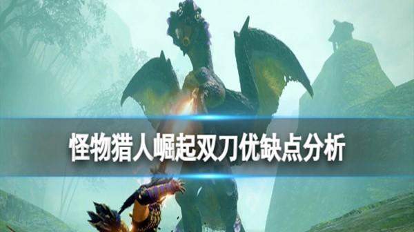 怪物猎人崛起支援行动（详细介绍新作玩法）