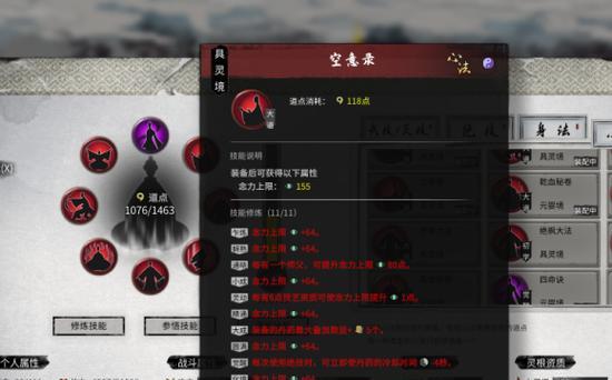 《鬼谷八荒》地狱难度剑修玩法详解（从角色选择到战斗技巧）