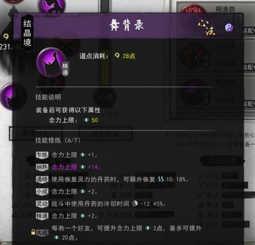 鬼谷八荒剑修绝技大全（探究鬼谷八荒剑修绝技的使用方法）