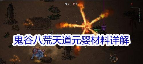 《鬼谷八荒》炼狱当康打法技巧（如何在炼狱模式下打败当康）