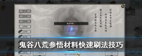 《鬼谷八荒》灵气碎片获取攻略（掌握灵气碎片获取途径与收集技巧）