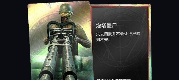 僵尸部队4（收集指南一览）