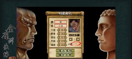 金庸群侠传5（探索根骨天赋）
