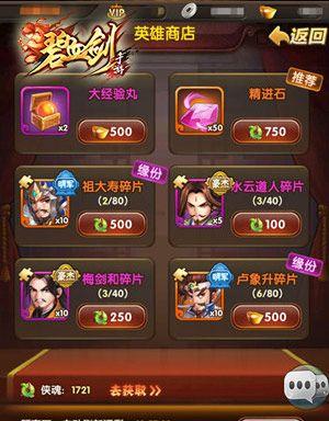 《金庸无双晴天版365》365碧血剑收集攻略（彰显武侠气概）