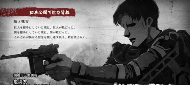 《进击的巨人小队》系统详解（探索猎人世界中的巨人之力）