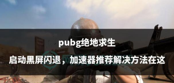 《绝地求生QBU伤害大揭秘》（掌握QBU数据属性）